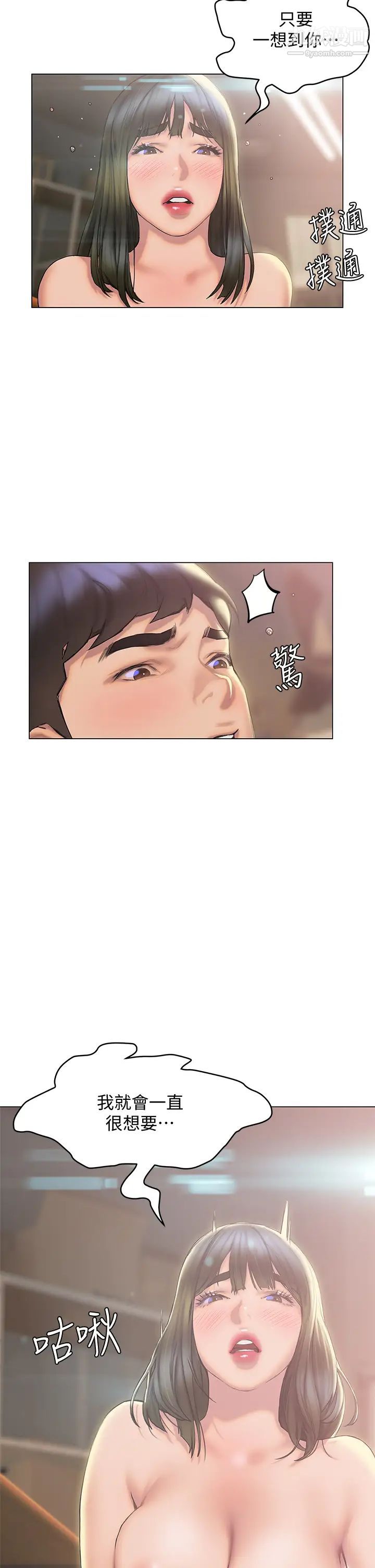 《终结暧昧》漫画最新章节第27话 - 一想到你就湿得一塌糊涂免费下拉式在线观看章节第【37】张图片