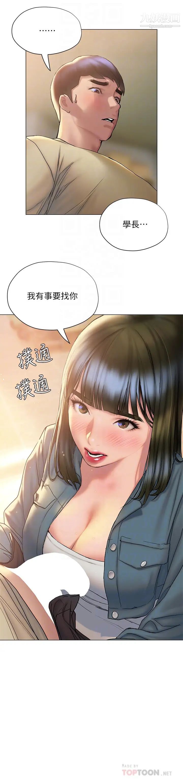 《终结暧昧》漫画最新章节第27话 - 一想到你就湿得一塌糊涂免费下拉式在线观看章节第【4】张图片