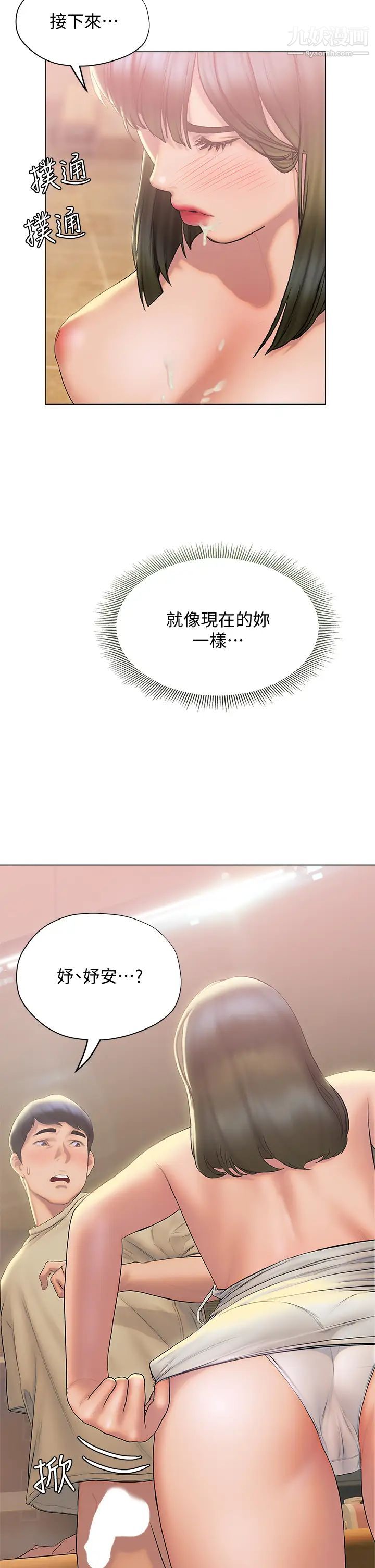 《终结暧昧》漫画最新章节第27话 - 一想到你就湿得一塌糊涂免费下拉式在线观看章节第【33】张图片