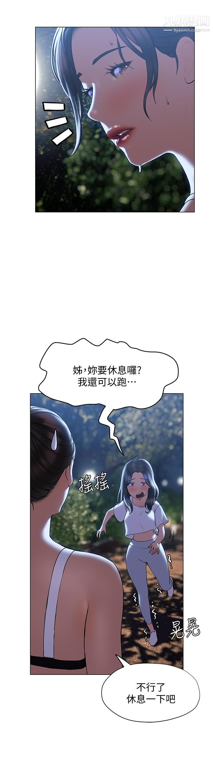 《终结暧昧》漫画最新章节第29话 - 跟学长爱爱好舒服免费下拉式在线观看章节第【27】张图片