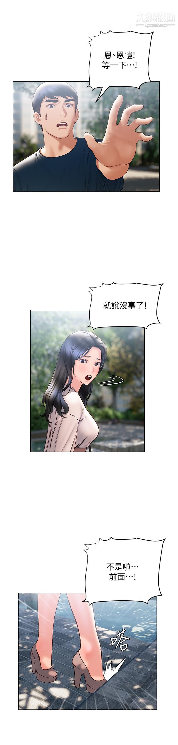 《终结暧昧》漫画最新章节第31话 - 和浑身湿透的恩恺独处免费下拉式在线观看章节第【29】张图片