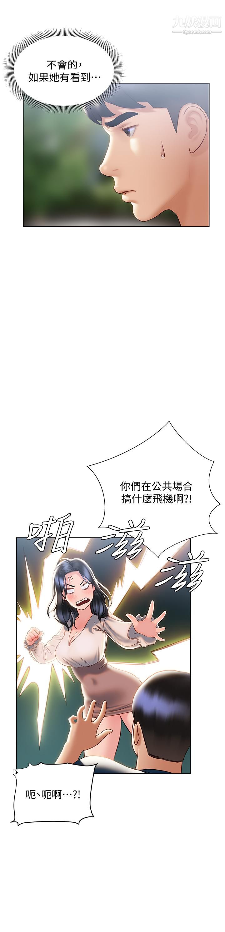 《终结暧昧》漫画最新章节第31话 - 和浑身湿透的恩恺独处免费下拉式在线观看章节第【20】张图片