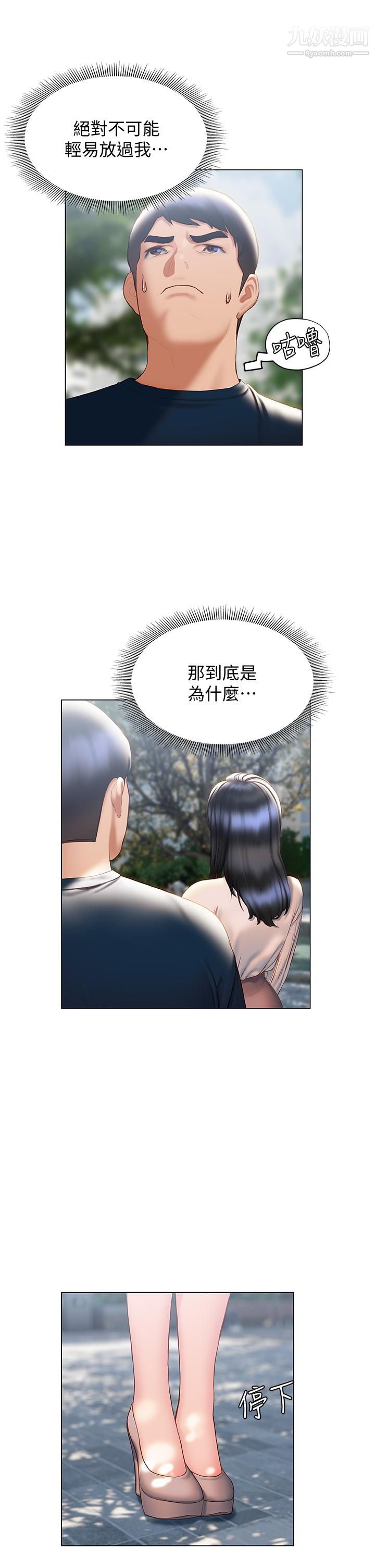 《终结暧昧》漫画最新章节第31话 - 和浑身湿透的恩恺独处免费下拉式在线观看章节第【21】张图片