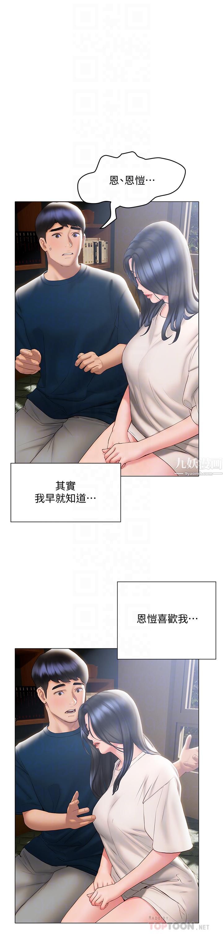 《终结暧昧》漫画最新章节第32话 - 初恋心动不已的第一次免费下拉式在线观看章节第【14】张图片