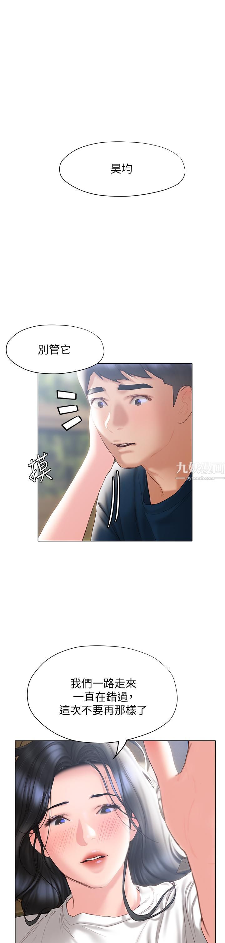 《终结暧昧》漫画最新章节第32话 - 初恋心动不已的第一次免费下拉式在线观看章节第【33】张图片