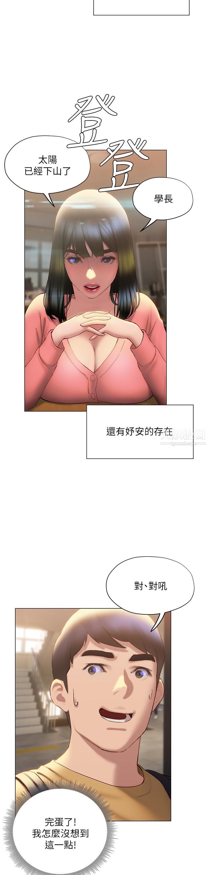 《终结暧昧》漫画最新章节第35话 - 学长在跟别人搞暧昧?!免费下拉式在线观看章节第【15】张图片