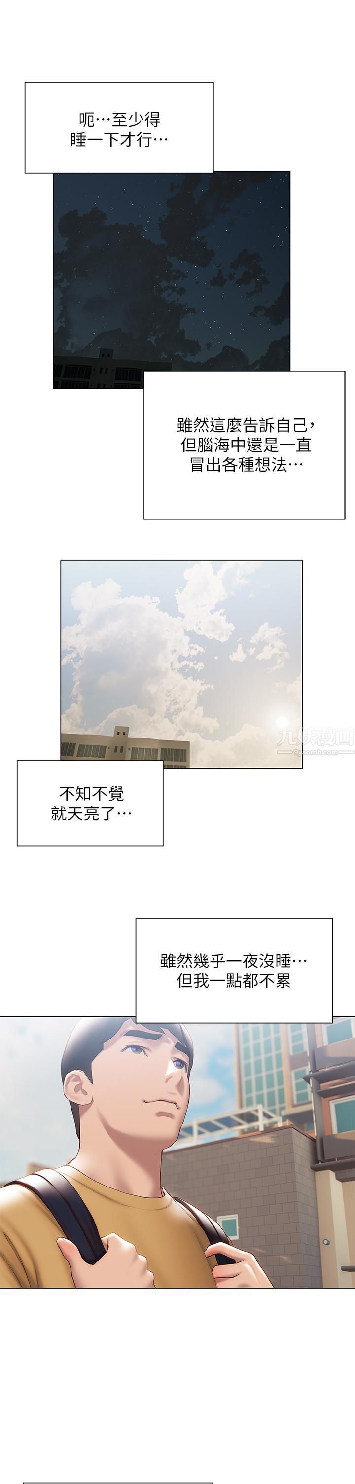 《终结暧昧》漫画最新章节第35话 - 学长在跟别人搞暧昧?!免费下拉式在线观看章节第【13】张图片