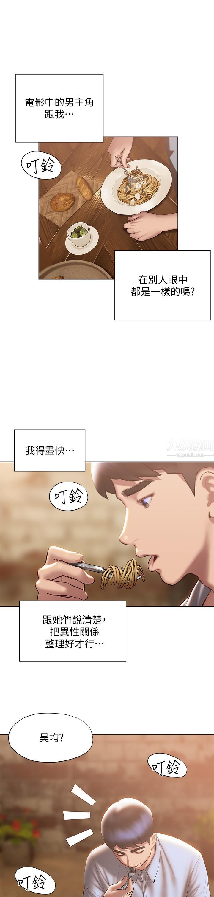 《终结暧昧》漫画最新章节第36话 - 要不要来我家?免费下拉式在线观看章节第【23】张图片