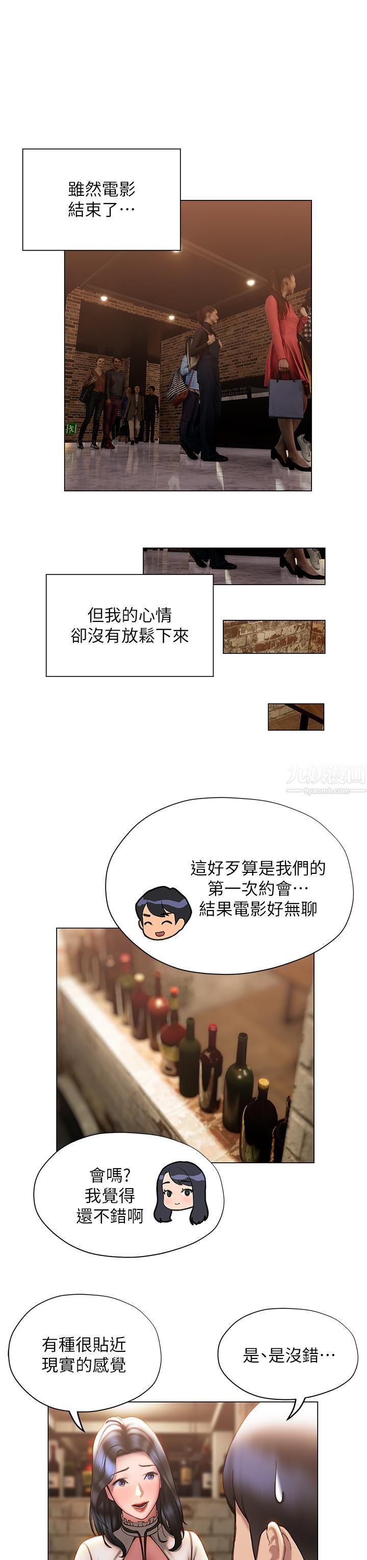 《终结暧昧》漫画最新章节第36话 - 要不要来我家?免费下拉式在线观看章节第【21】张图片