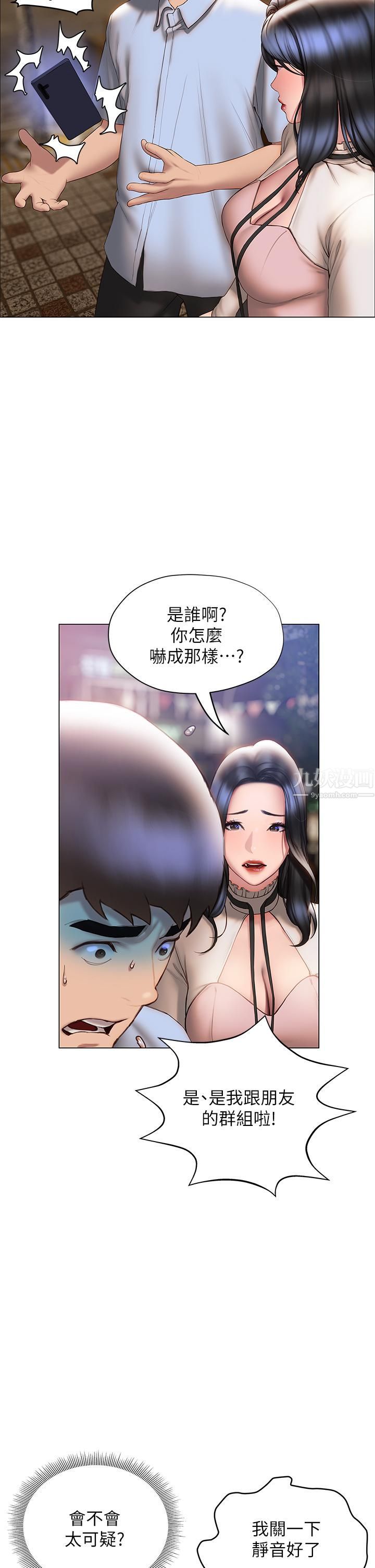 《终结暧昧》漫画最新章节第36话 - 要不要来我家?免费下拉式在线观看章节第【36】张图片