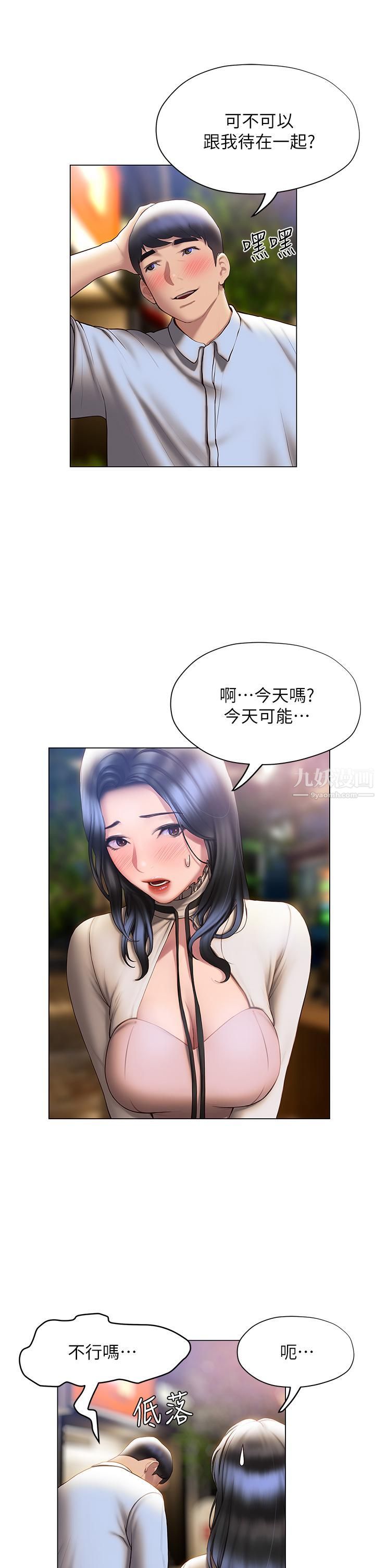 《终结暧昧》漫画最新章节第36话 - 要不要来我家?免费下拉式在线观看章节第【31】张图片