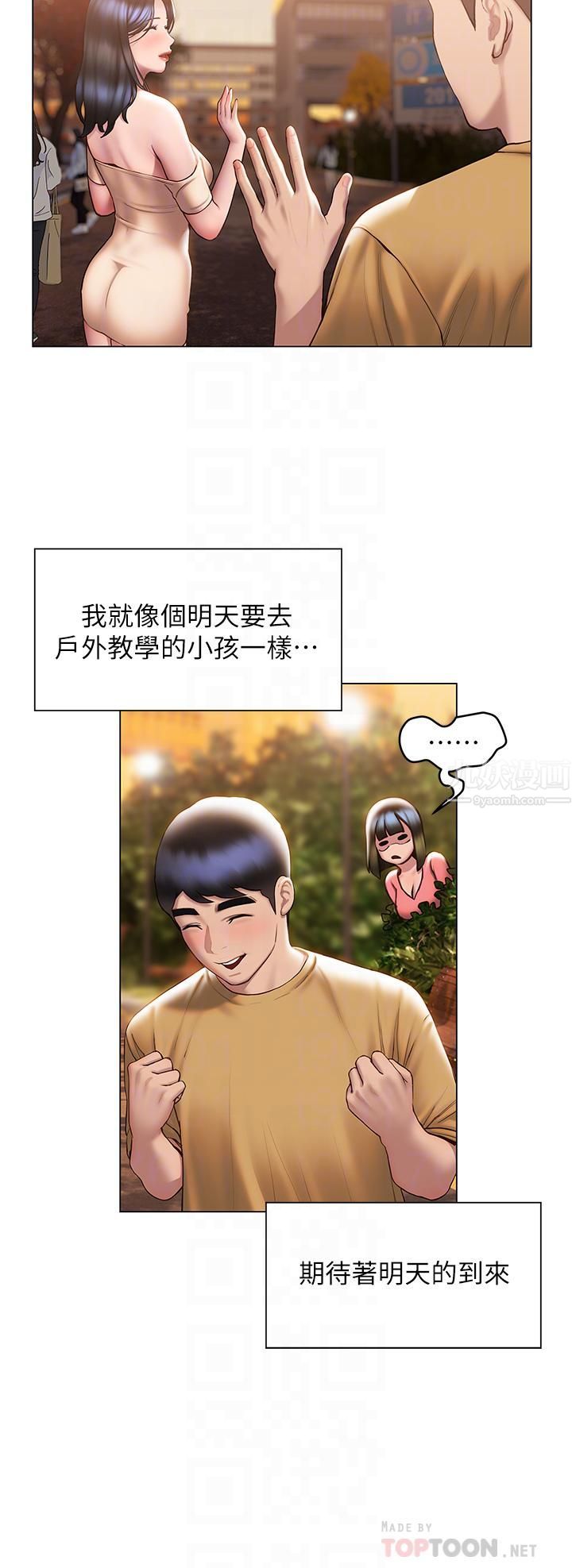 《终结暧昧》漫画最新章节第36话 - 要不要来我家?免费下拉式在线观看章节第【12】张图片