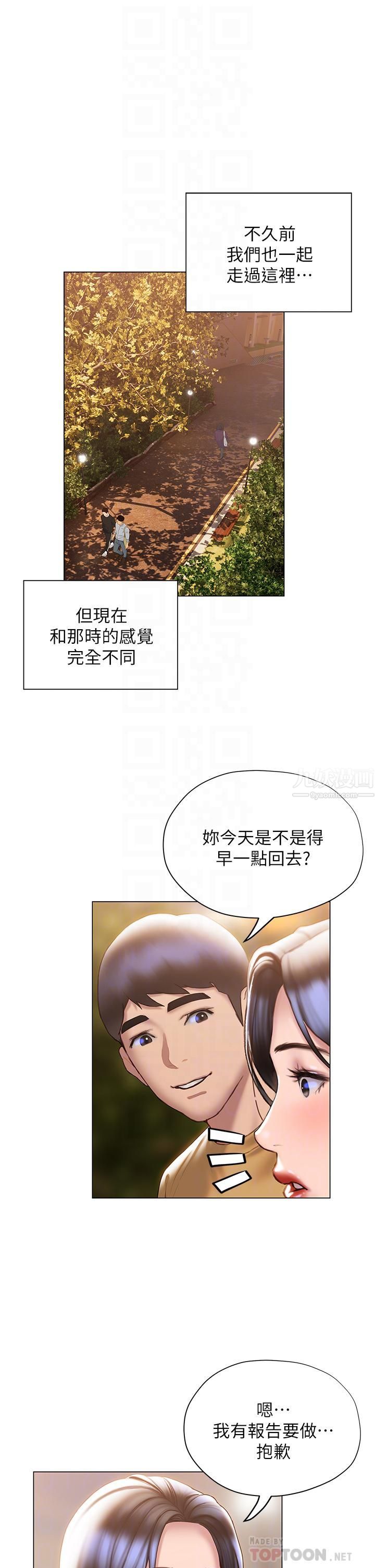 《终结暧昧》漫画最新章节第36话 - 要不要来我家?免费下拉式在线观看章节第【10】张图片