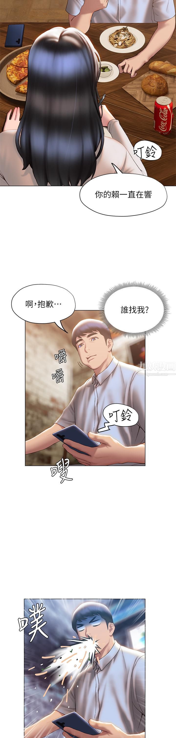 《终结暧昧》漫画最新章节第36话 - 要不要来我家?免费下拉式在线观看章节第【24】张图片