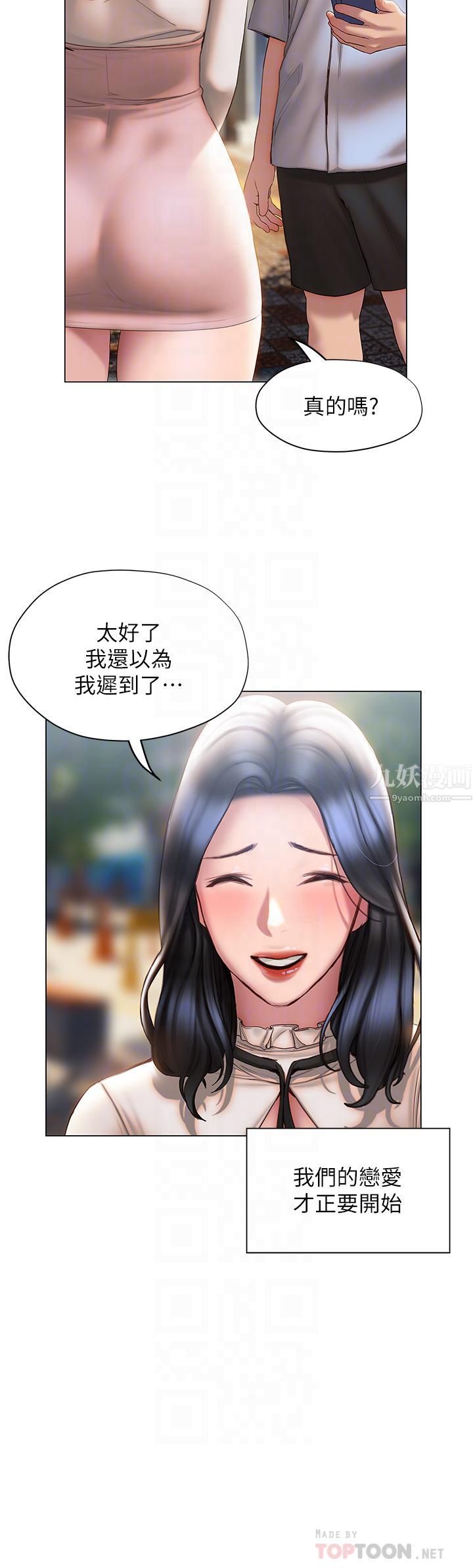 《终结暧昧》漫画最新章节第36话 - 要不要来我家?免费下拉式在线观看章节第【18】张图片