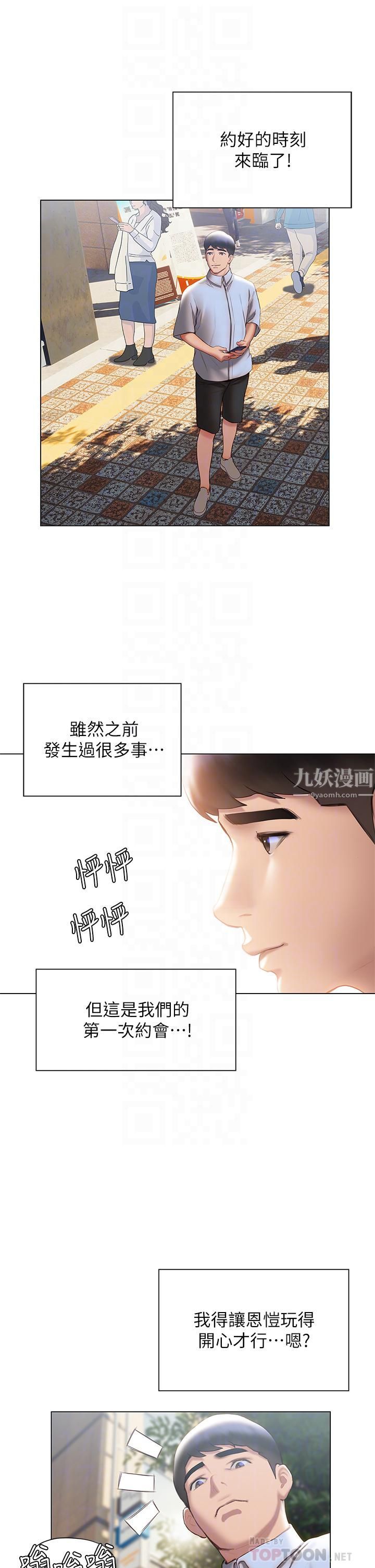 《终结暧昧》漫画最新章节第36话 - 要不要来我家?免费下拉式在线观看章节第【14】张图片