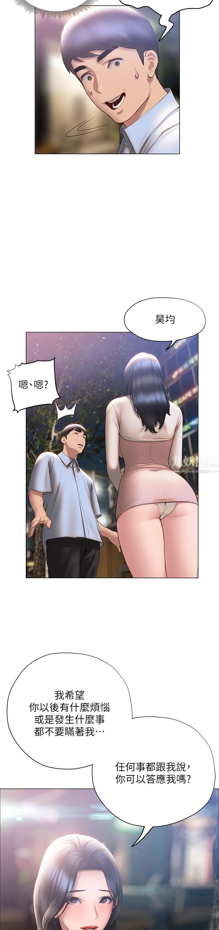 《终结暧昧》漫画最新章节第36话 - 要不要来我家?免费下拉式在线观看章节第【37】张图片