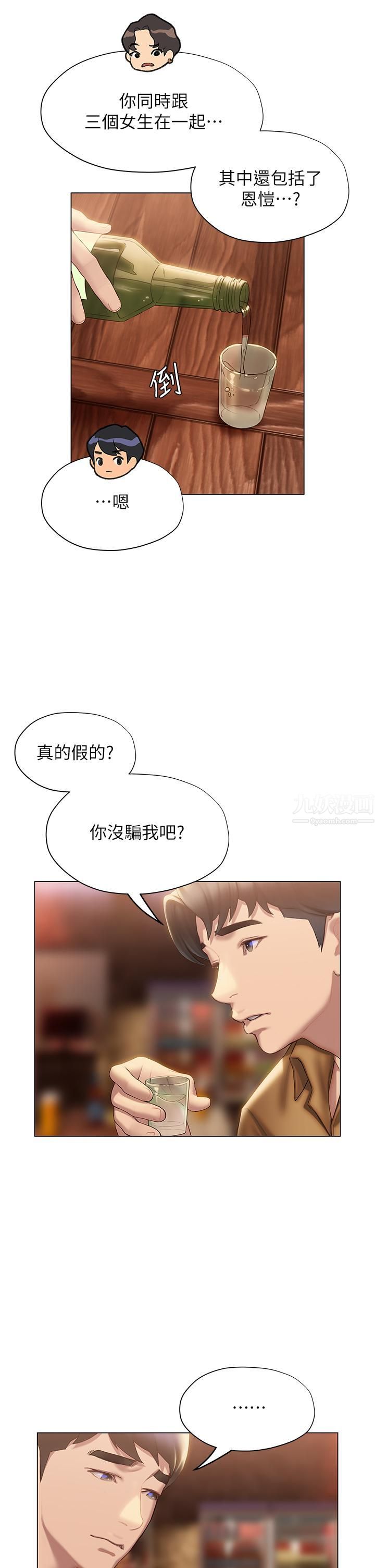 《终结暧昧》漫画最新章节第39话 - 跟我做爱不满足吗?!免费下拉式在线观看章节第【47】张图片