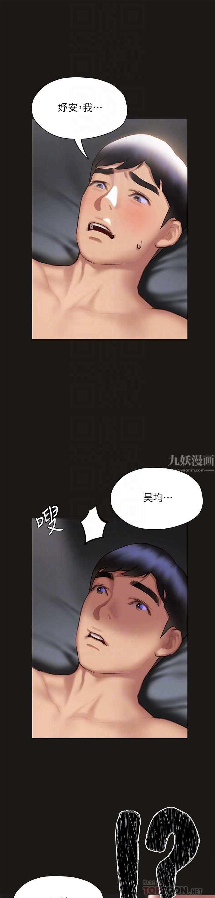 《终结暧昧》漫画最新章节第39话 - 跟我做爱不满足吗?!免费下拉式在线观看章节第【12】张图片