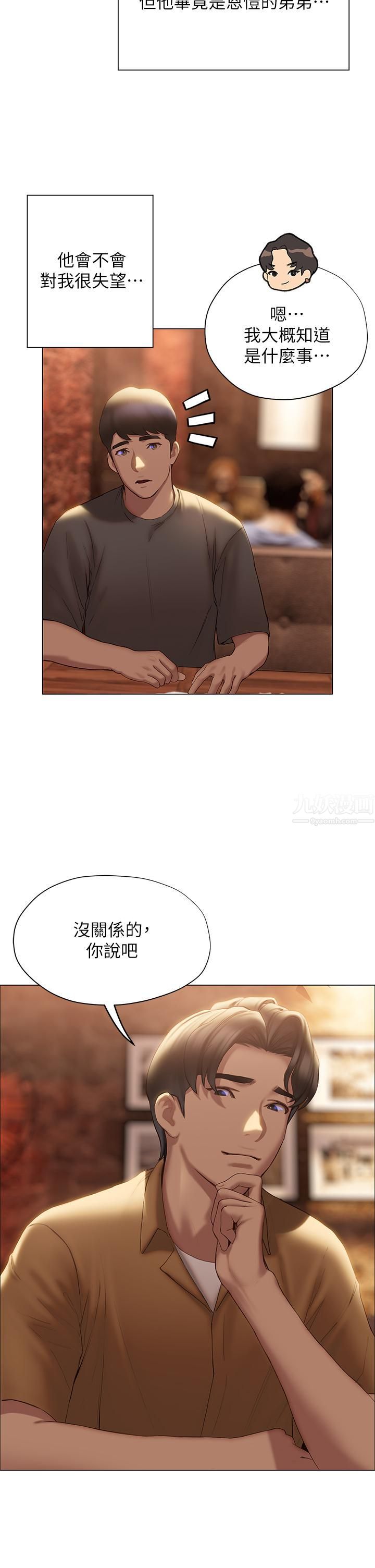 《终结暧昧》漫画最新章节第39话 - 跟我做爱不满足吗?!免费下拉式在线观看章节第【43】张图片