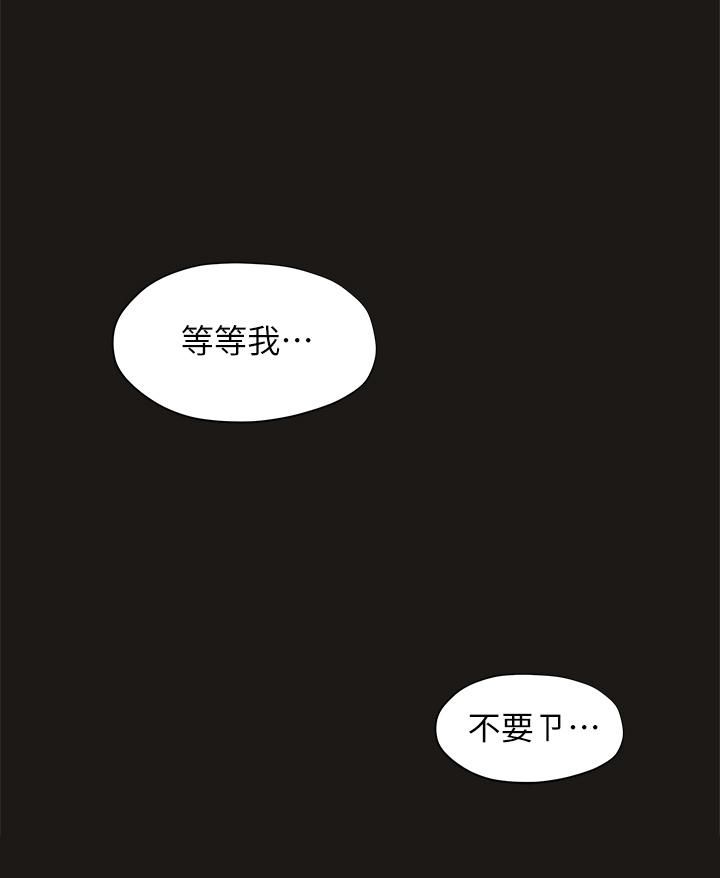 《终结暧昧》漫画最新章节第39话 - 跟我做爱不满足吗?!免费下拉式在线观看章节第【31】张图片