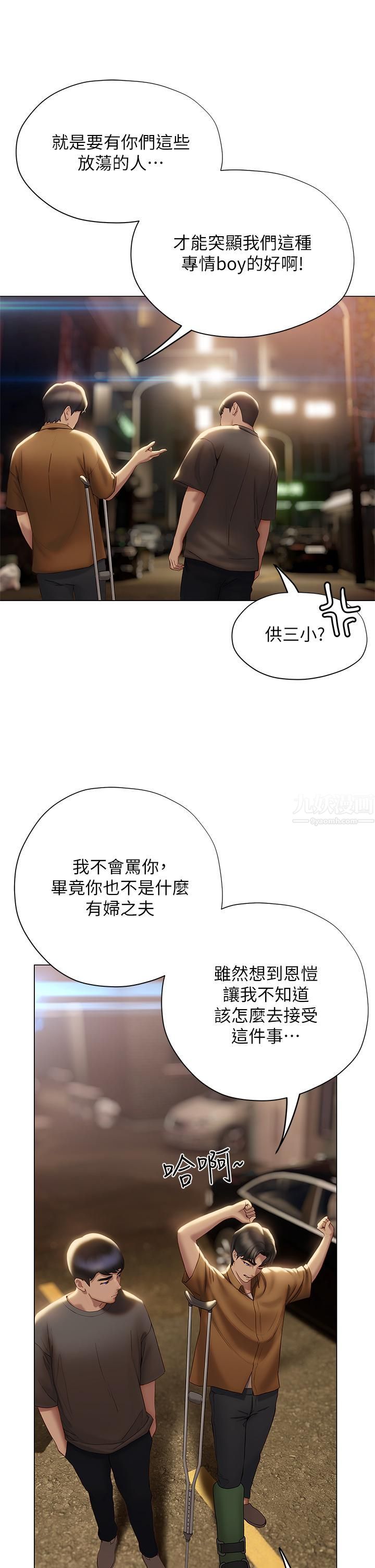 《终结暧昧》漫画最新章节第39话 - 跟我做爱不满足吗?!免费下拉式在线观看章节第【57】张图片