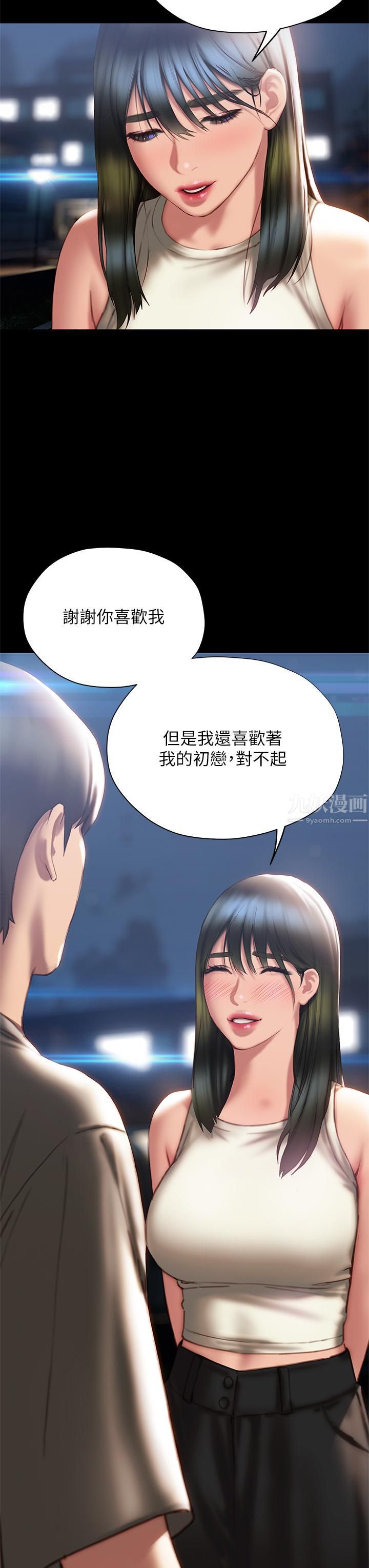 《终结暧昧》漫画最新章节第40话 - 我的初恋还没结束免费下拉式在线观看章节第【33】张图片