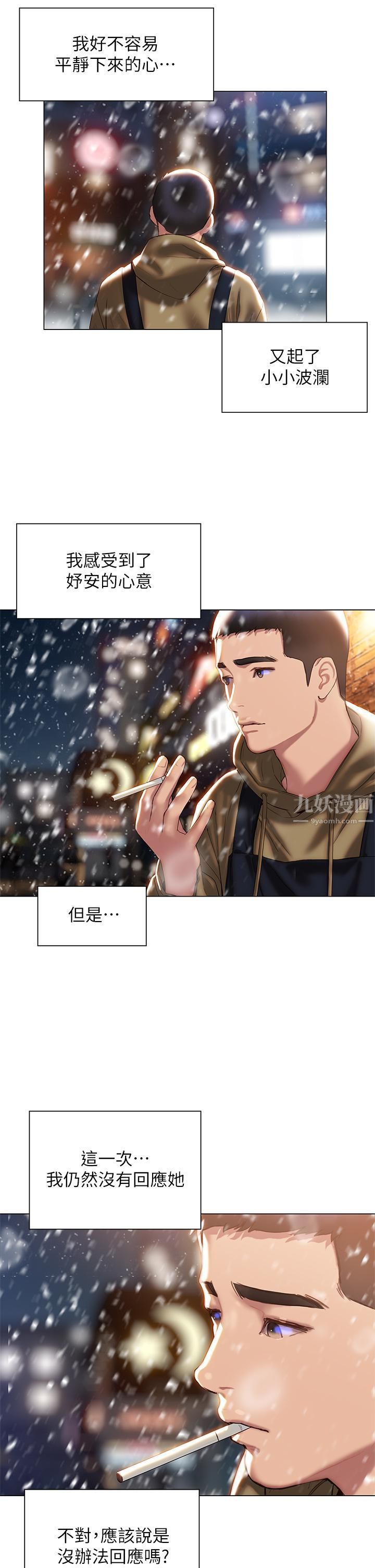 《终结暧昧》漫画最新章节第40话 - 我的初恋还没结束免费下拉式在线观看章节第【36】张图片