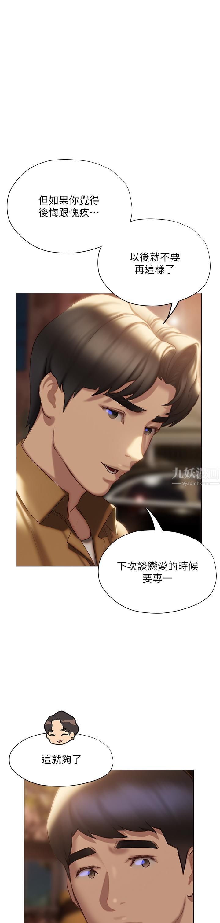 《终结暧昧》漫画最新章节第40话 - 我的初恋还没结束免费下拉式在线观看章节第【1】张图片