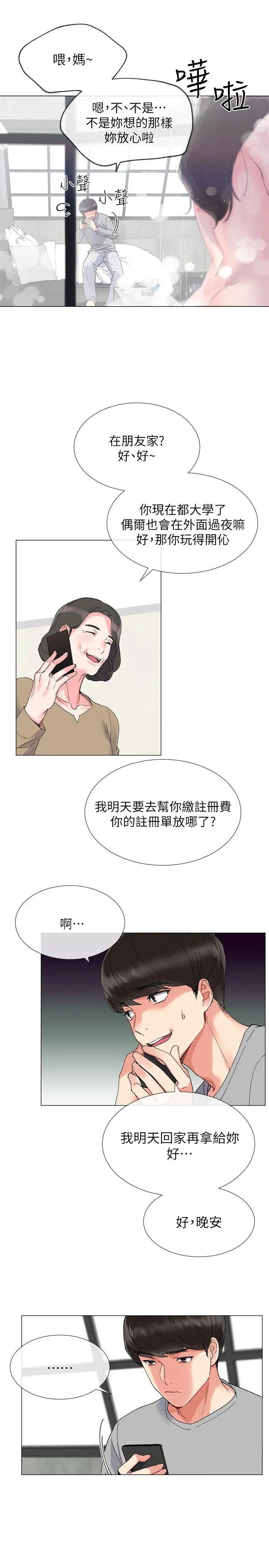 《重考生》漫画最新章节第2话 - 拍性爱影片免费下拉式在线观看章节第【11】张图片