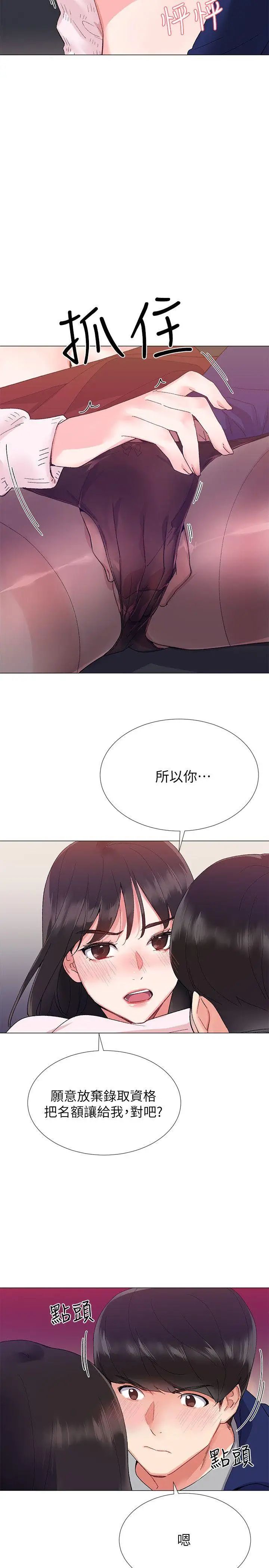 《重考生》漫画最新章节第2话 - 拍性爱影片免费下拉式在线观看章节第【4】张图片