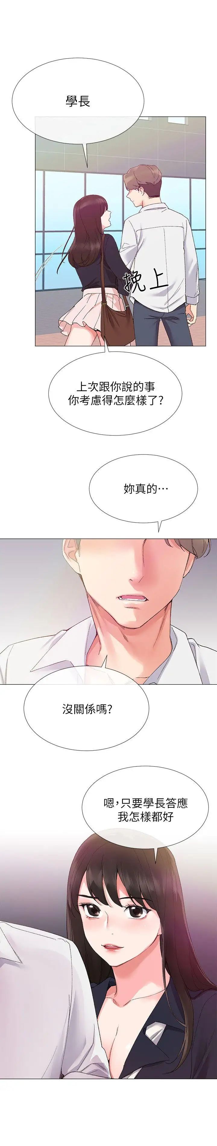 《重考生》漫画最新章节第4话 - 赫洲想尝试的体位免费下拉式在线观看章节第【24】张图片