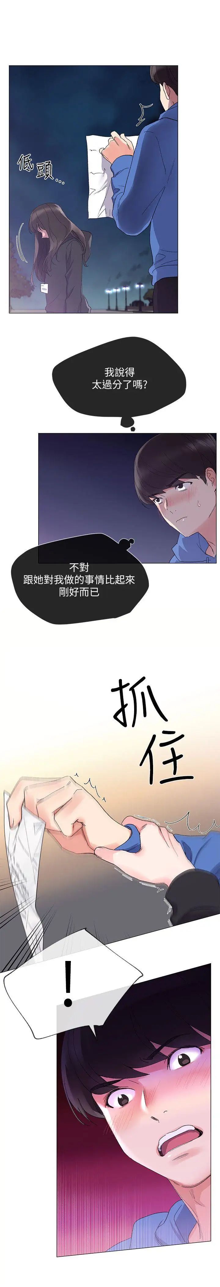 《重考生》漫画最新章节第7话 - 抓住丹雅把柄的赫洲免费下拉式在线观看章节第【13】张图片