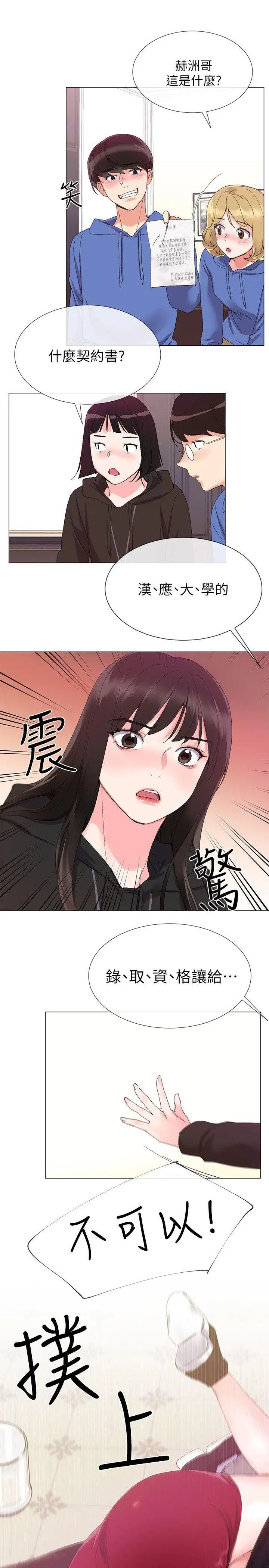 《重考生》漫画最新章节第7话 - 抓住丹雅把柄的赫洲免费下拉式在线观看章节第【2】张图片