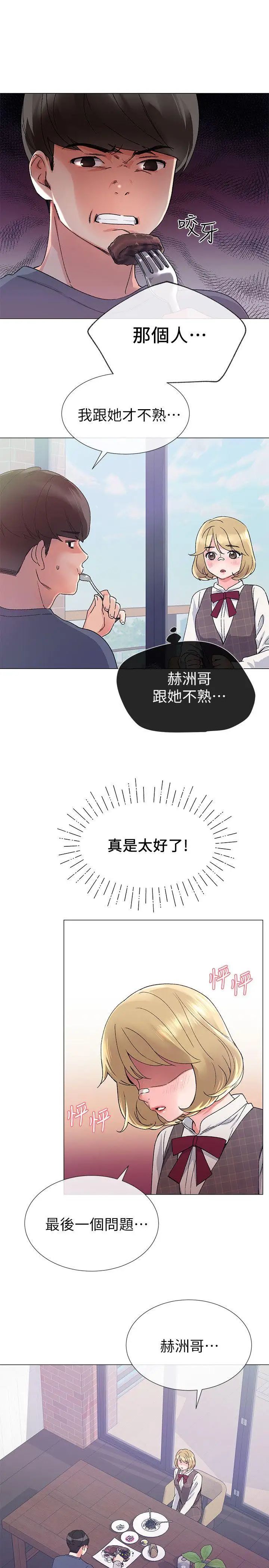 《重考生》漫画最新章节第16话 - 你喜欢怎样的女人免费下拉式在线观看章节第【12】张图片