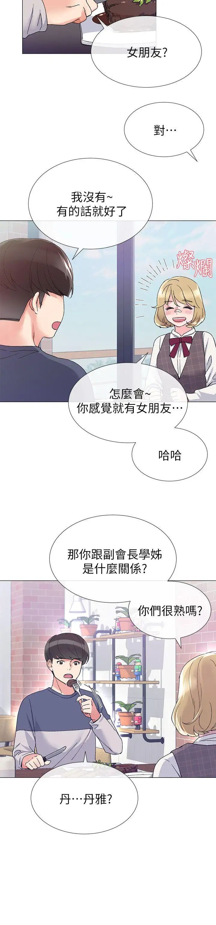 《重考生》漫画最新章节第16话 - 你喜欢怎样的女人免费下拉式在线观看章节第【11】张图片