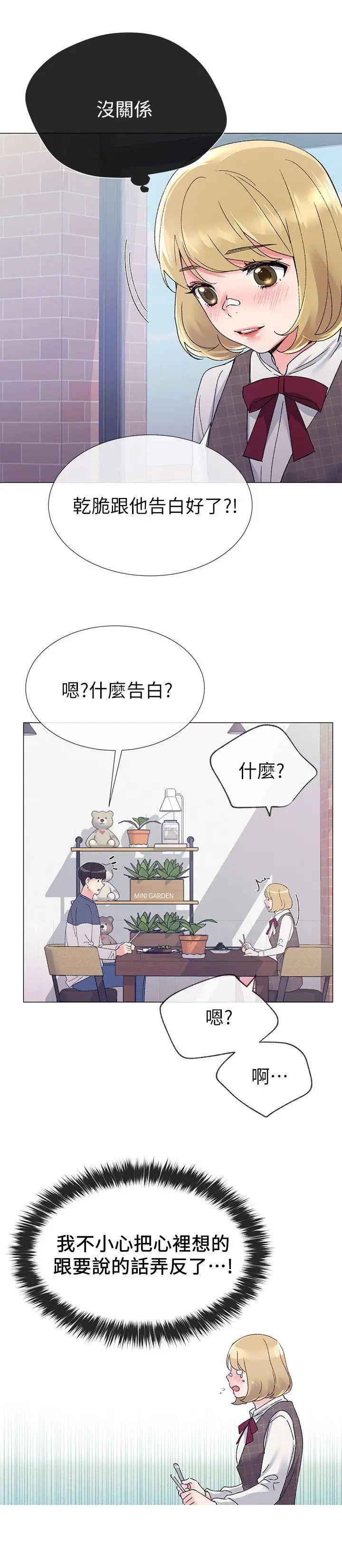 《重考生》漫画最新章节第16话 - 你喜欢怎样的女人免费下拉式在线观看章节第【9】张图片