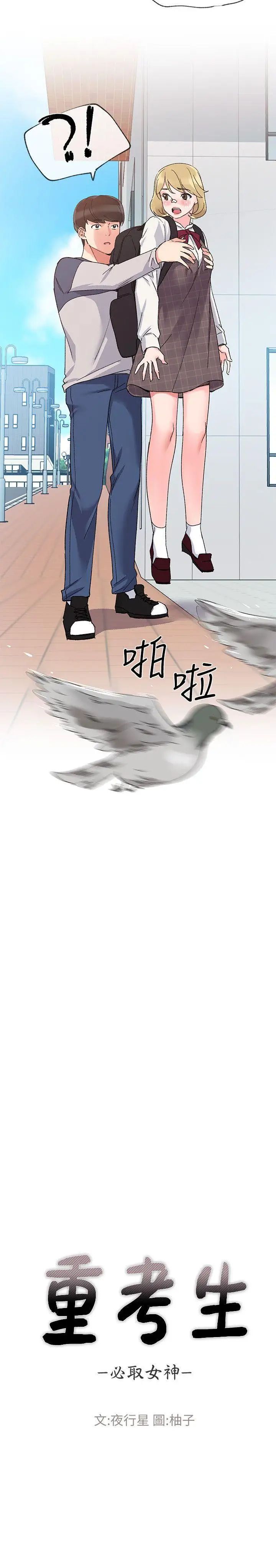 《重考生》漫画最新章节第16话 - 你喜欢怎样的女人免费下拉式在线观看章节第【2】张图片