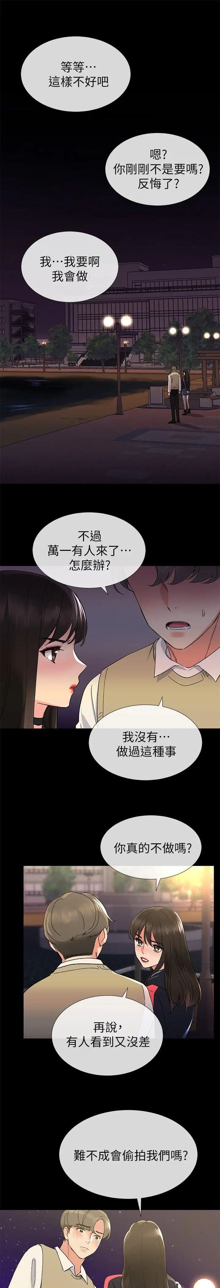 《重考生》漫画最新章节第19话 - 展开反击的丹雅免费下拉式在线观看章节第【10】张图片