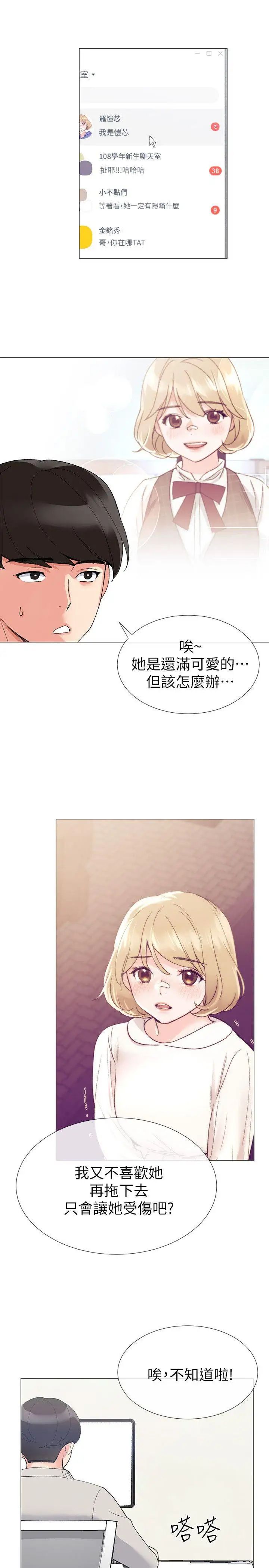 《重考生》漫画最新章节第19话 - 展开反击的丹雅免费下拉式在线观看章节第【8】张图片