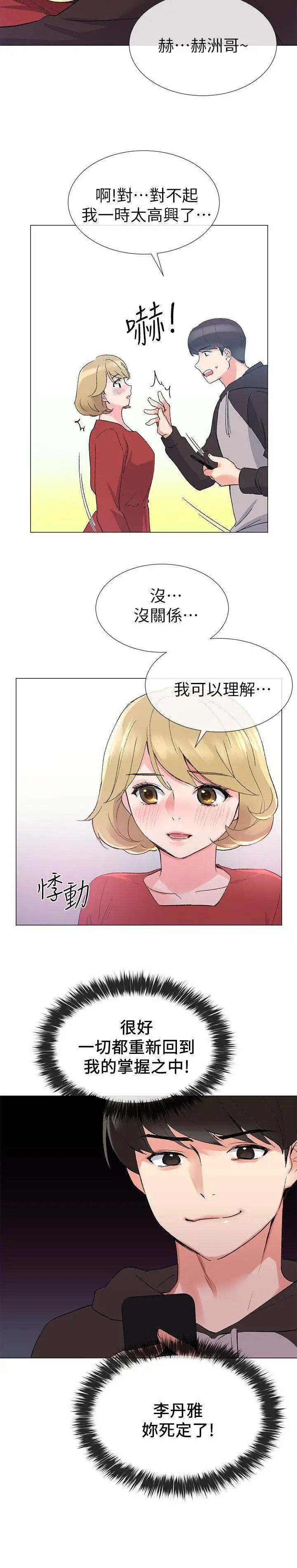 《重考生》漫画最新章节第19话 - 展开反击的丹雅免费下拉式在线观看章节第【19】张图片