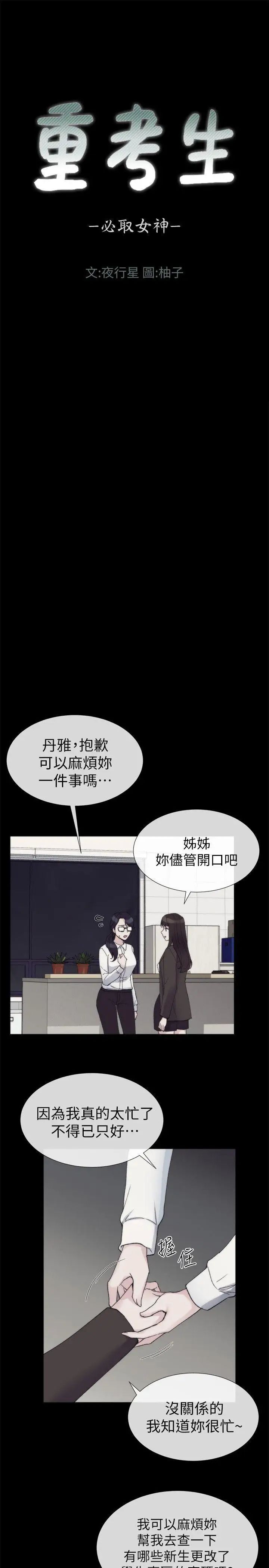 《重考生》漫画最新章节第19话 - 展开反击的丹雅免费下拉式在线观看章节第【1】张图片