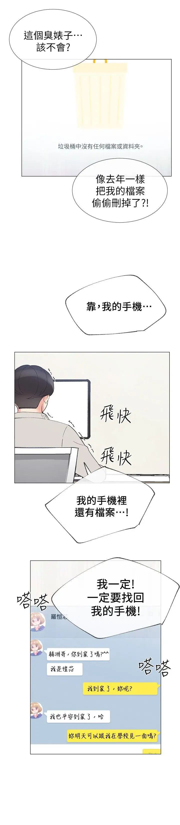 《重考生》漫画最新章节第19话 - 展开反击的丹雅免费下拉式在线观看章节第【13】张图片