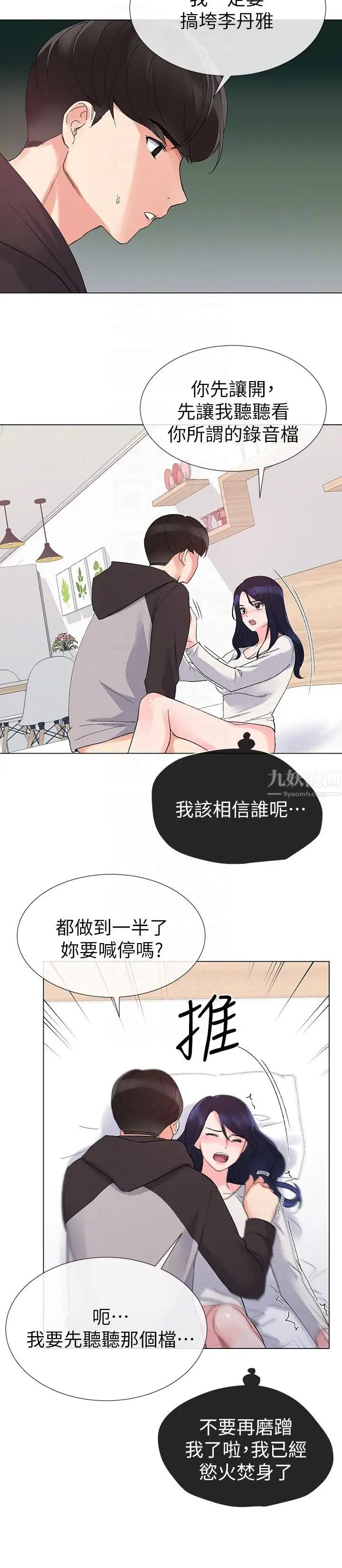 《重考生》漫画最新章节第21话 - 拉拢助教姐姐免费下拉式在线观看章节第【21】张图片