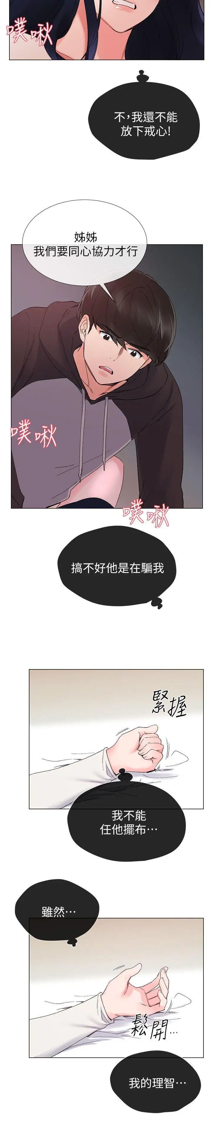 《重考生》漫画最新章节第21话 - 拉拢助教姐姐免费下拉式在线观看章节第【12】张图片