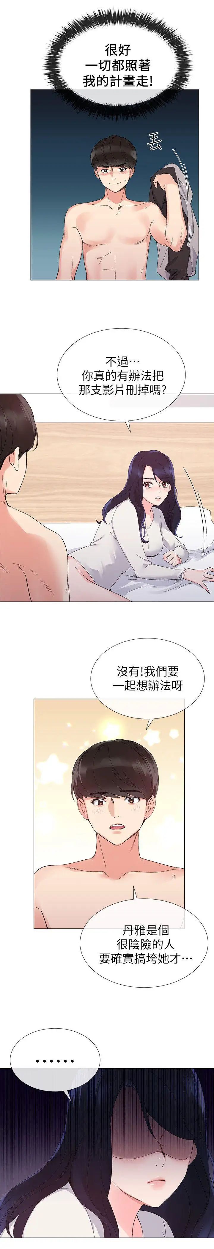 《重考生》漫画最新章节第22话 - 能让丹雅垮台的方法免费下拉式在线观看章节第【6】张图片