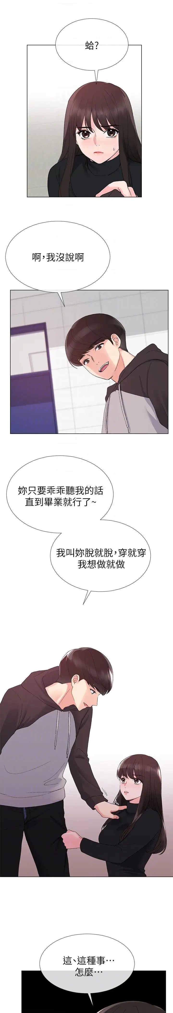 《重考生》漫画最新章节第25话 - 男友在旁边所以湿了免费下拉式在线观看章节第【7】张图片