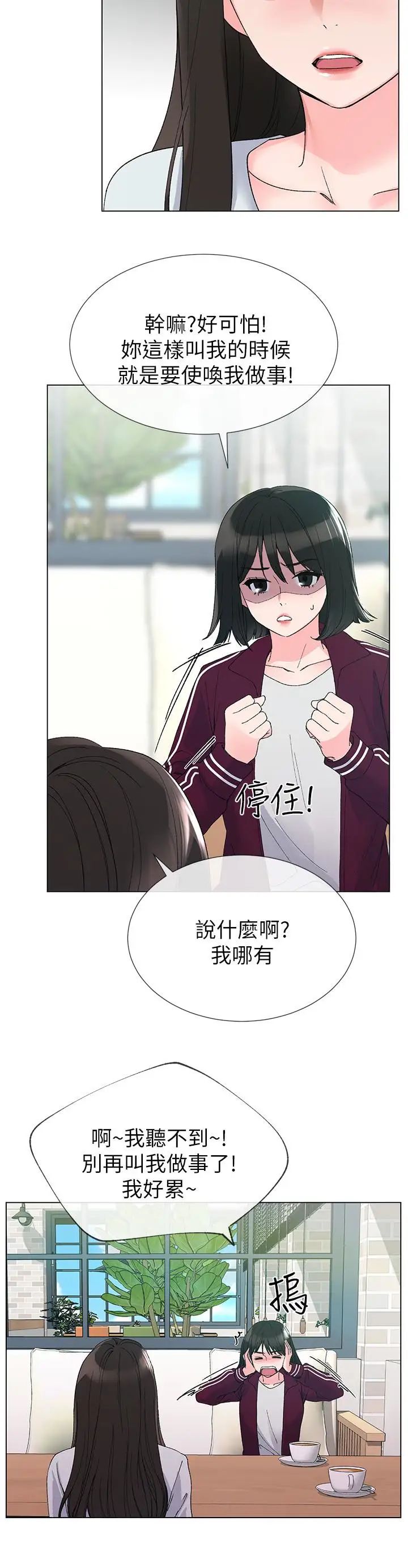 《重考生》漫画最新章节第28话 - 地下情免费下拉式在线观看章节第【13】张图片