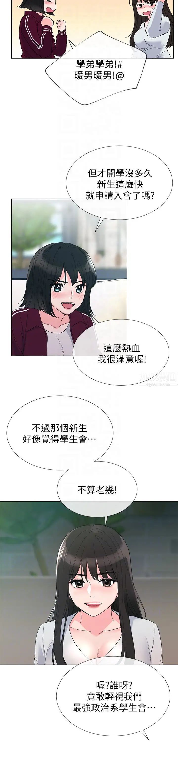 《重考生》漫画最新章节第28话 - 地下情免费下拉式在线观看章节第【15】张图片