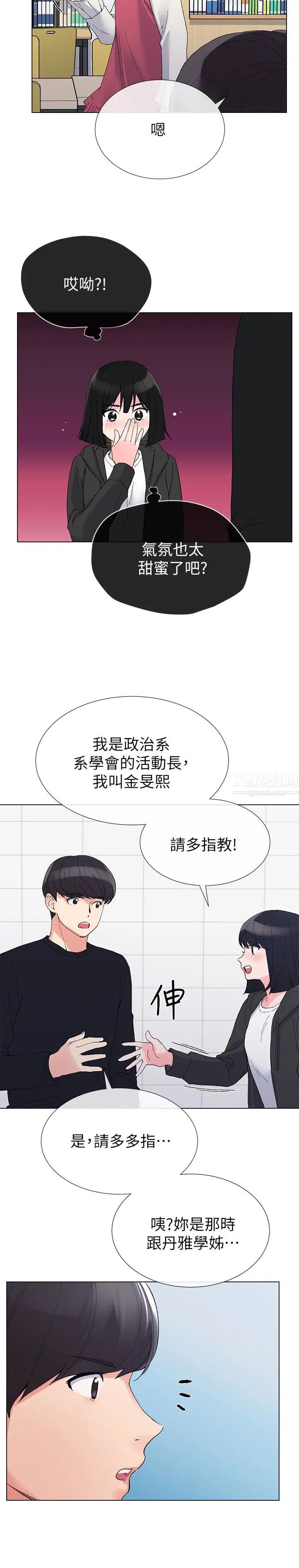 《重考生》漫画最新章节第29话 - 你还没学乖免费下拉式在线观看章节第【18】张图片